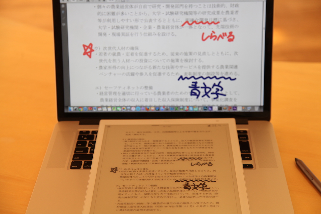 論文メモをパソコンに出力