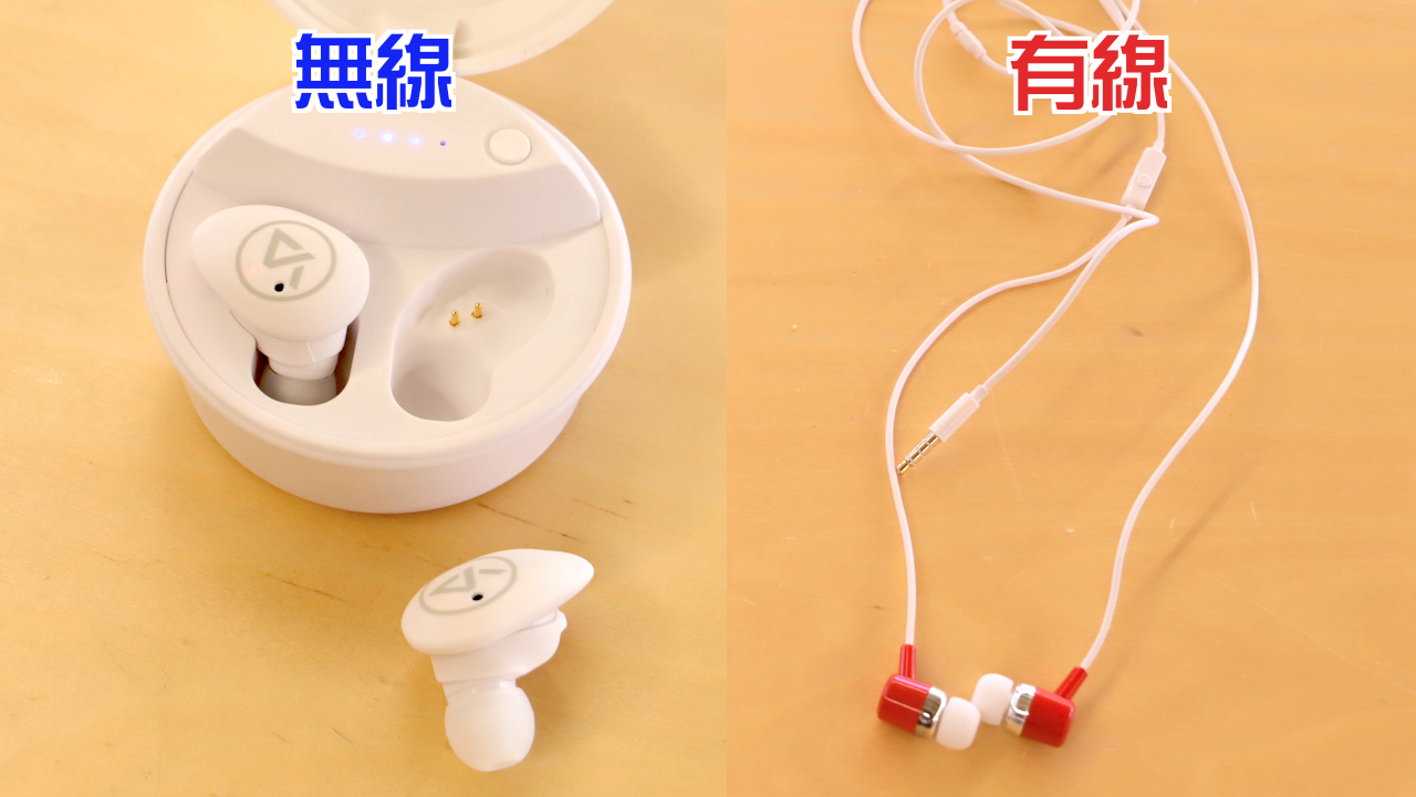 [有線イヤホン写真｜ワイヤレスイヤホン写真]