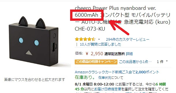 この製品で言えば6000mah。つまり、たいていのスマホを2回フル充電できることになる。