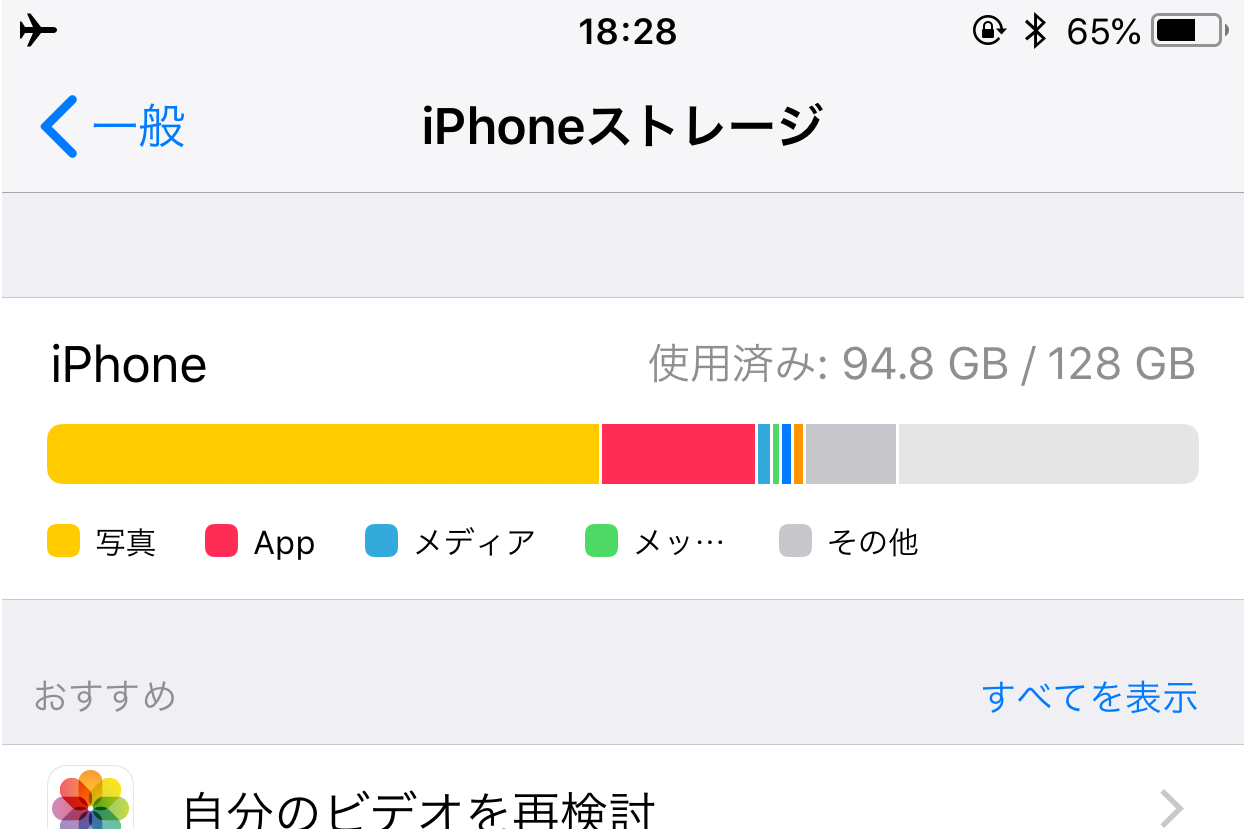 Iphoneが容量不足 残量を確認し 増やす12の方法を動画で紹介