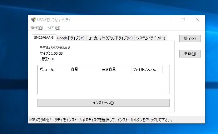 Usbメモリーのセキュリティを強化できるフリーソフト3選