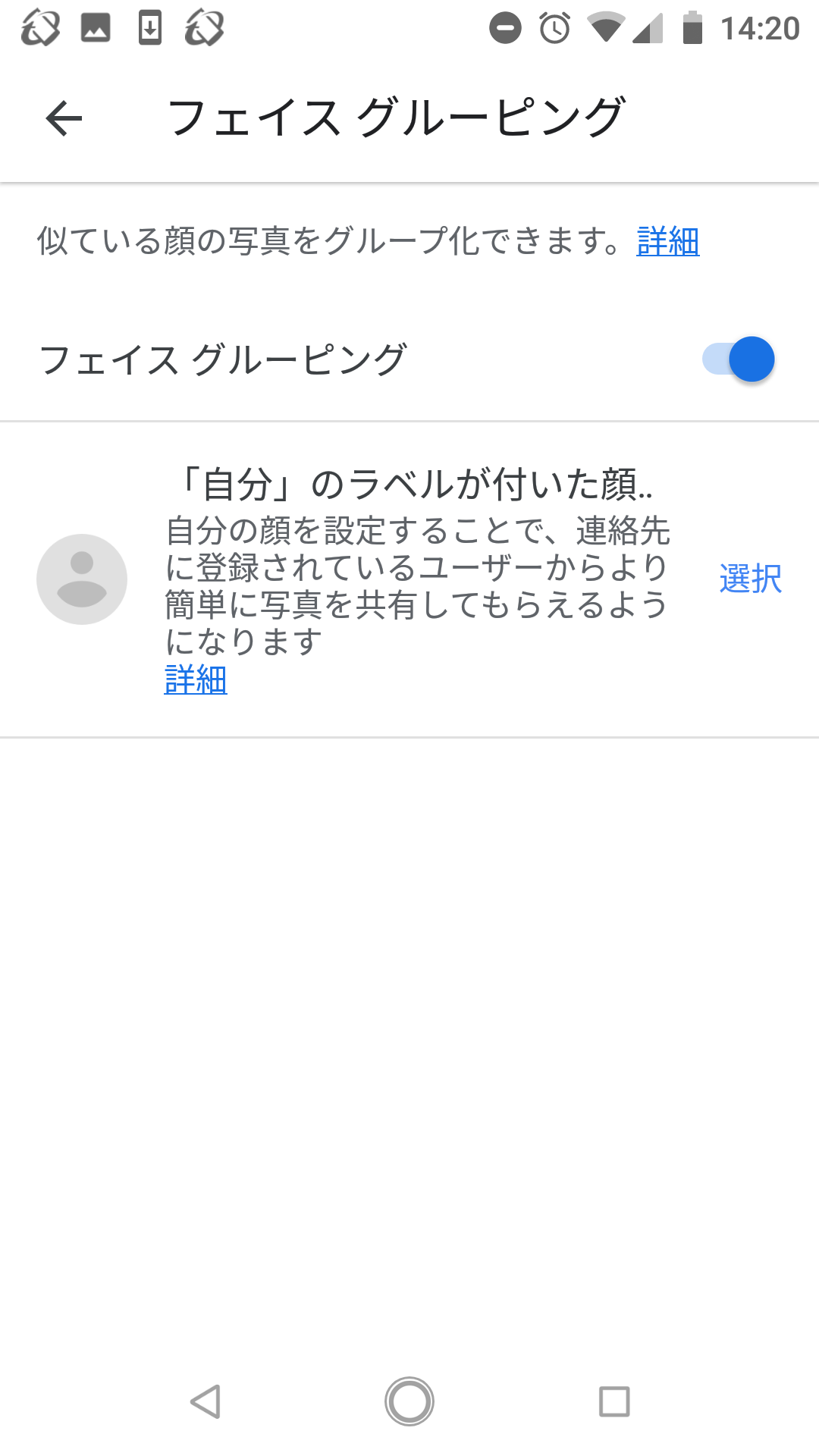 Googleフォトのスクリーンショット