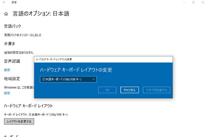 キーボードレイアウトの変更