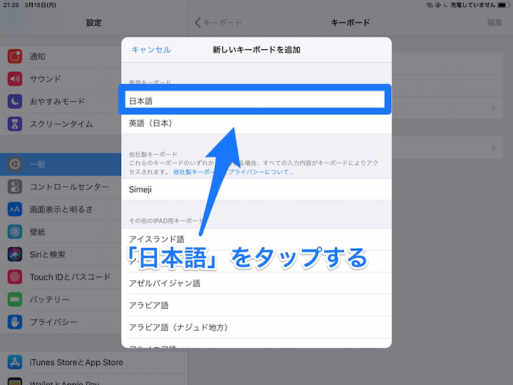 キーボード設定の画像