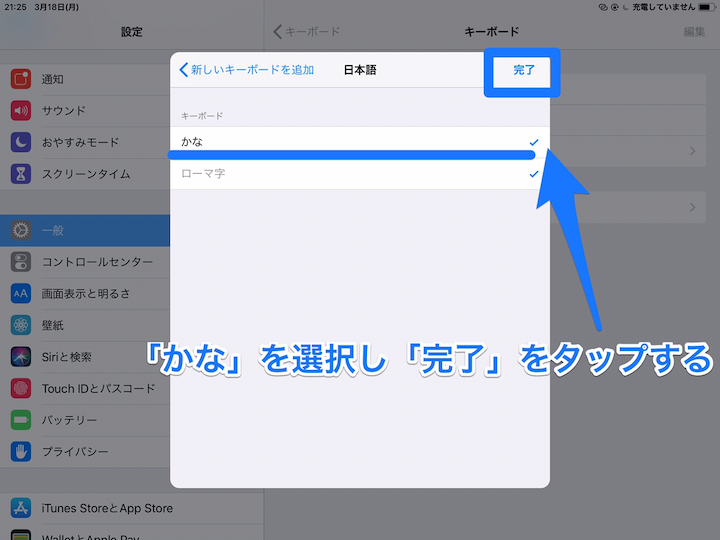 キーボード設定の画像