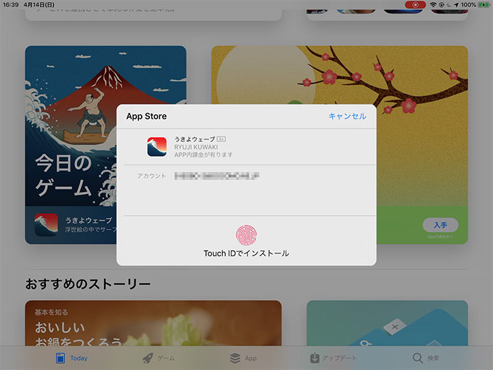 アプリダウンロード方法の画像