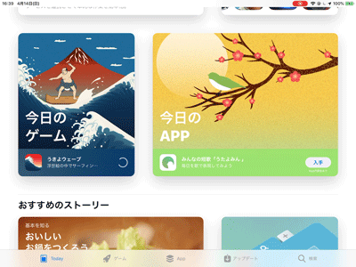 アプリインストール方法の画像