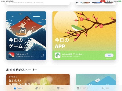 アプリインストール方法の画像