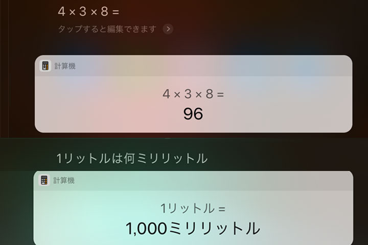 iPad Siriでの計算方法