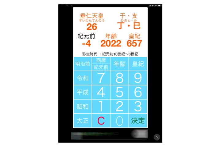 iPad 計算機アプリ7