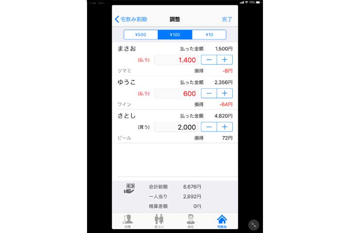 iPad 計算機アプリ10