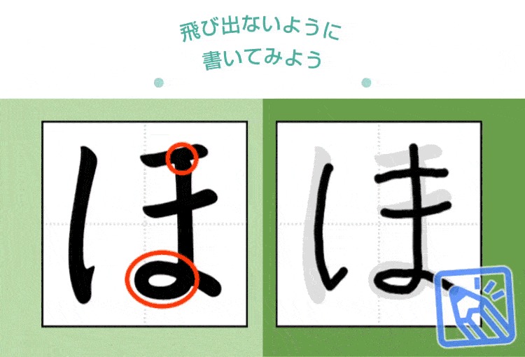 <alt>ひらがなをなぞって学習