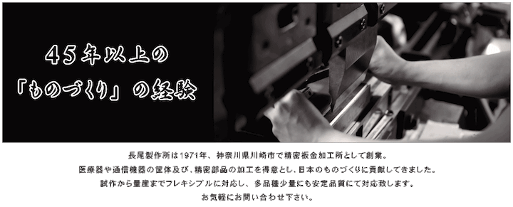 長尾製作所 NBROS JAPANのブランドイメージ画像