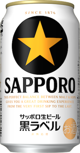 サッポロ 黒ラベル