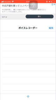 ボイスレコーダー使い方のgif