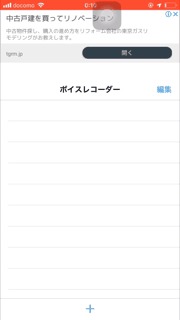 ボイスレコーダー使い方のgif