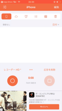 ボイスレコーダーHD