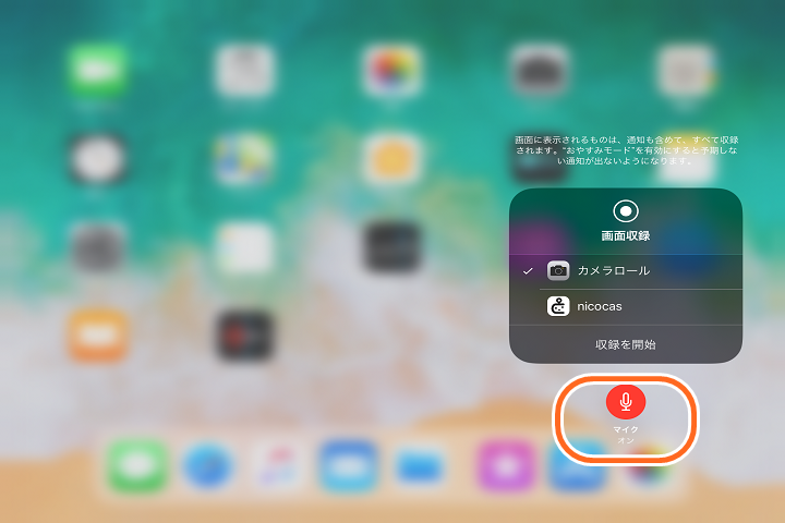 外部音声マイクをオンにする画像