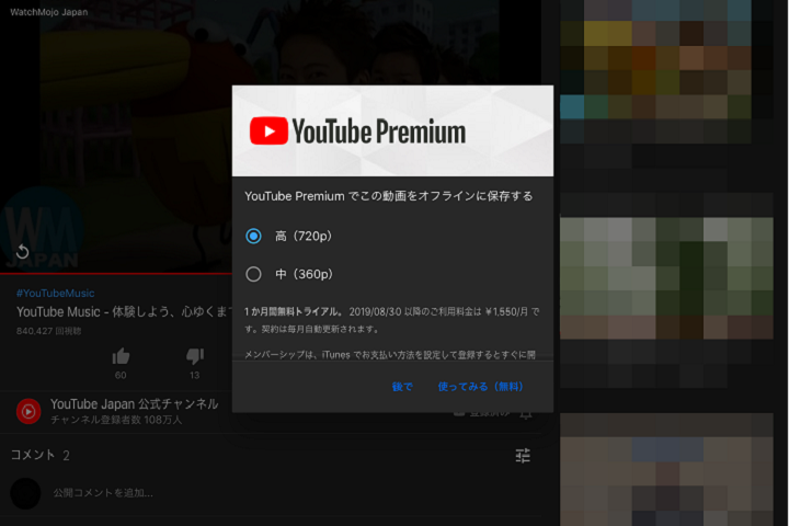 YouTubeプレミアム入会の写真