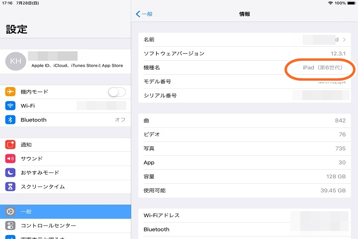 ipad設定画面の写真
