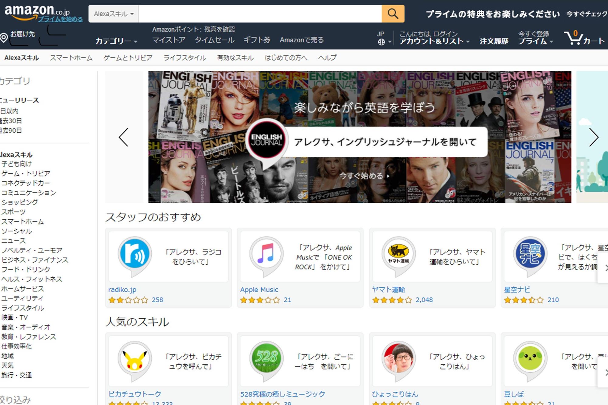 Amazon公式サイト「スキルストア」から設定する
