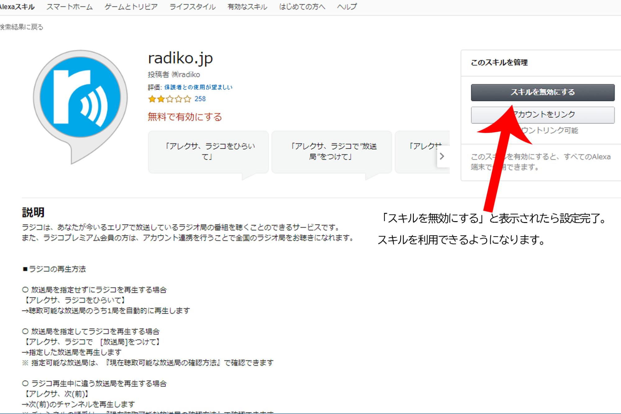 Amazon公式サイト「スキルストア」から設定する