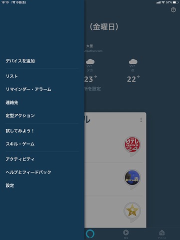 Alexaアプリから設定する