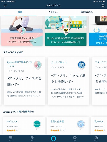 Alexaアプリから設定する