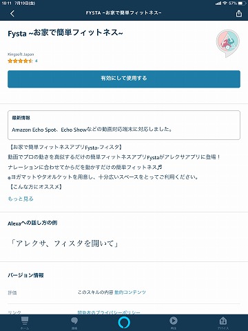 Alexaアプリから設定する