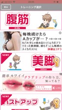 シェイプアップ応援ゲーム ねんしょう! for Girls
