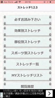 ストレッチ1.2.3