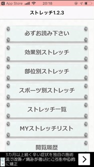 ストレッチ1.2.3