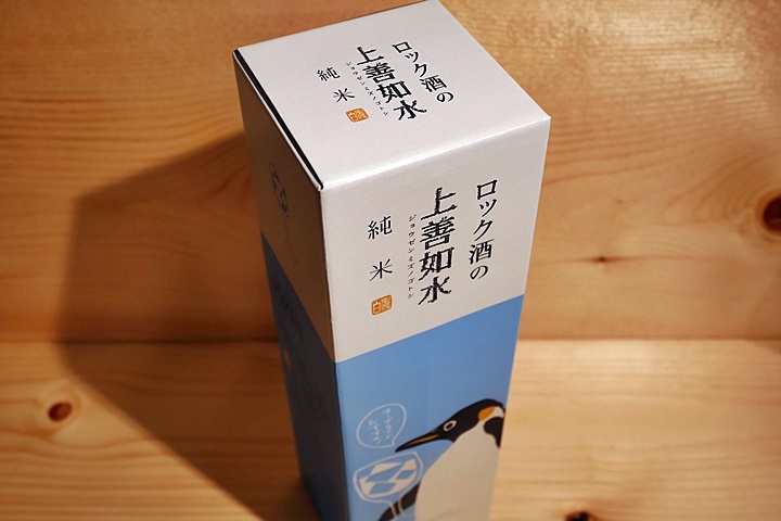 『ロック酒の上善如水』パッケージの写真