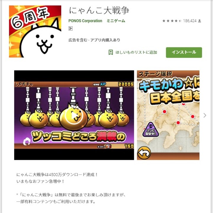 にゃんこ大戦争説明画面のスクリーンショット
