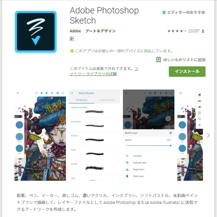 Adobe Photoshop Sketch説明画面のスクリーンショット