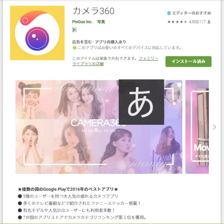 カメラ360説明画面のスクリーンショット
