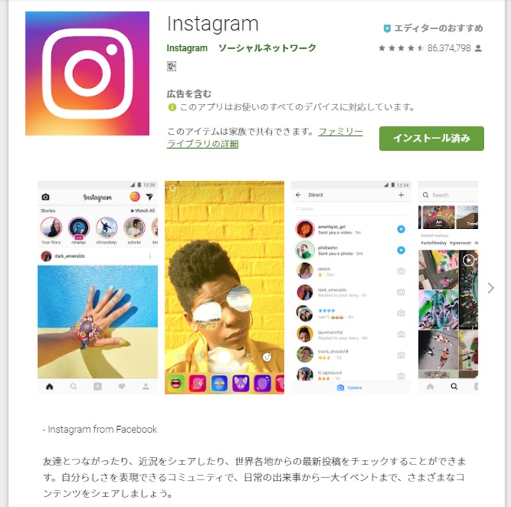 instagram説明画面のスクリーンショット