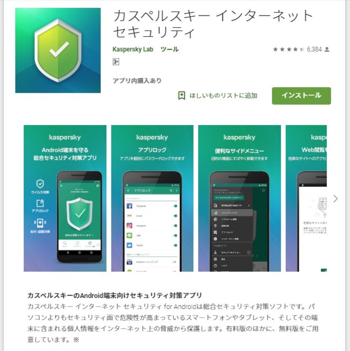 カスペルスキー インターネット セキュリティ説明画面のスクリーンショット