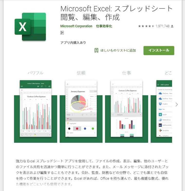 Microsoft Excel説明画面のスクリーンショット