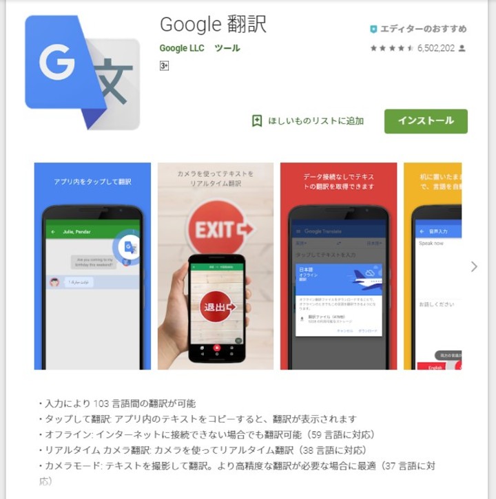 Google 翻訳説明画面のスクリーンショット