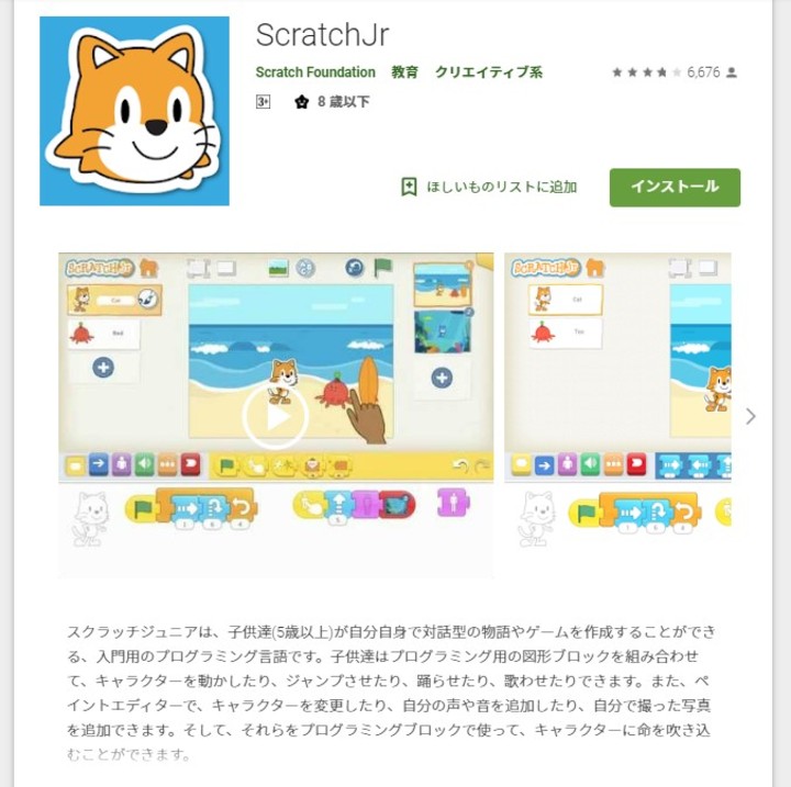 Scratch Jr説明画面のスクリーンショット