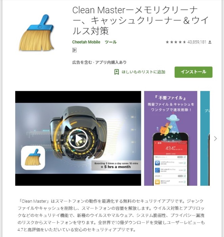 Clean Master説明画面のスクリーンショット