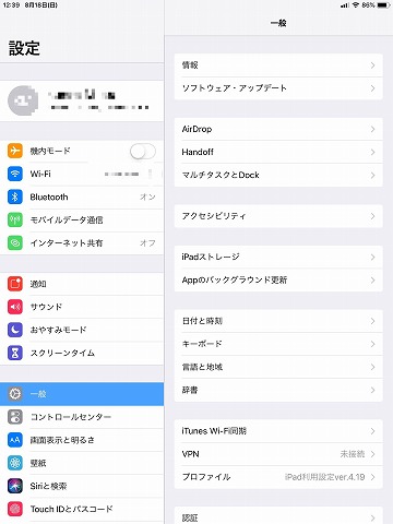 iPadのキーボード設定画面