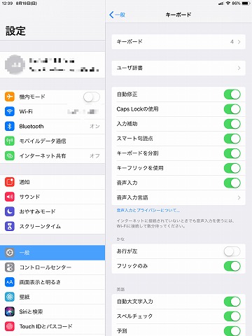 iPadのキーボード設定画面