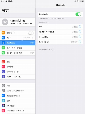 iPadと外付けキーボードの設定方法3