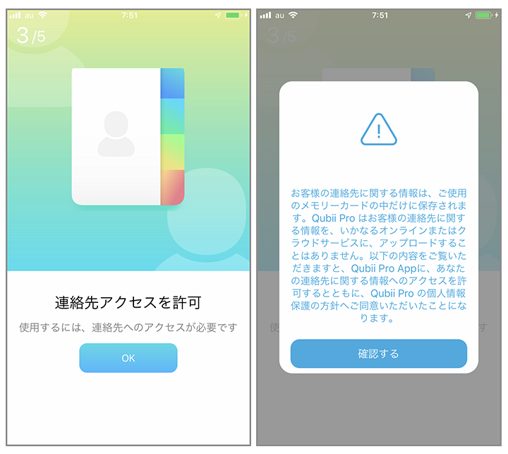 Qubii Pro設定画面