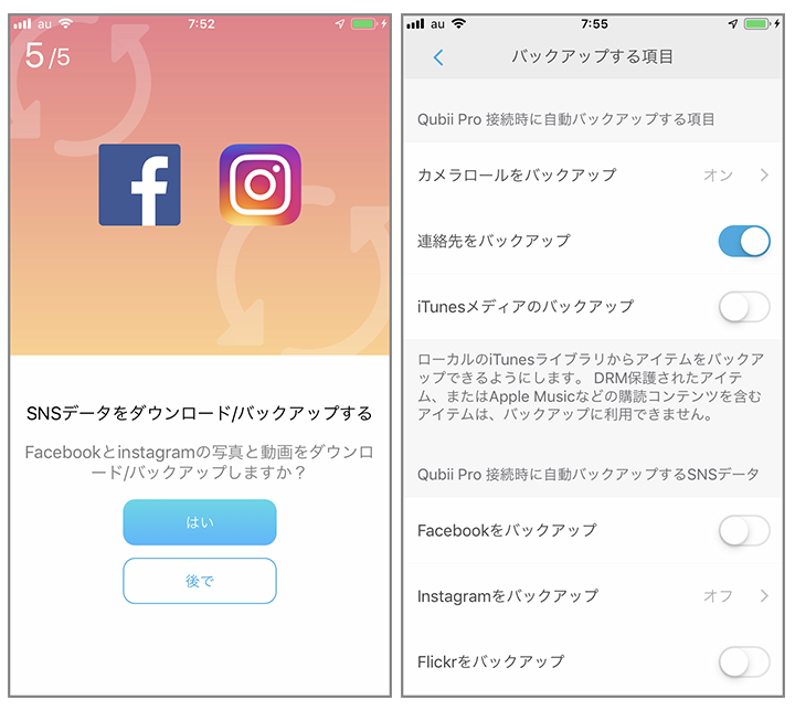 Qubii Pro設定画面