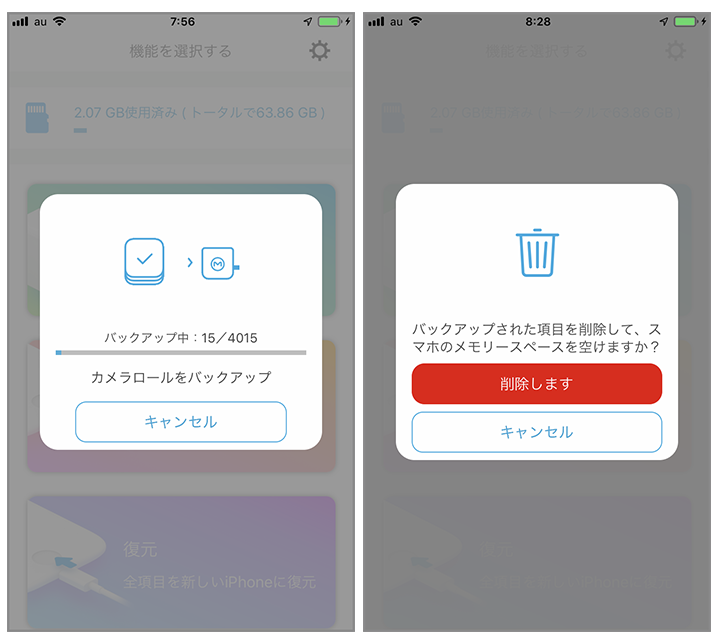 Qubii Proバックアップ中画面