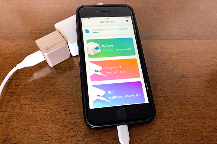 Qubii Proとモバイルバッテリーの写真