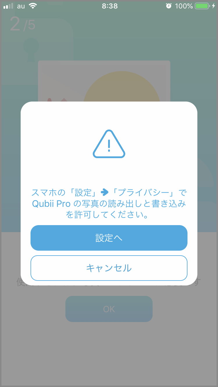 Qubii Pro画面